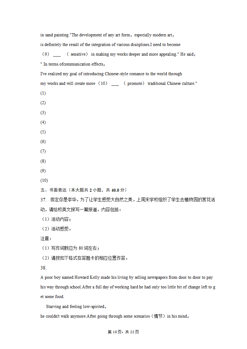 2023年湖北省恩施州高考英语三模试卷（含解析）.doc第10页