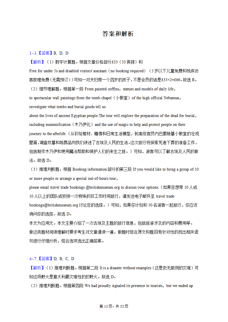 2023年湖北省恩施州高考英语三模试卷（含解析）.doc第12页