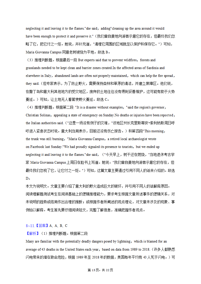 2023年湖北省恩施州高考英语三模试卷（含解析）.doc第13页