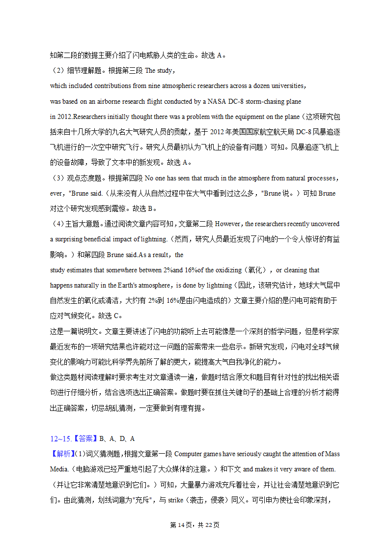 2023年湖北省恩施州高考英语三模试卷（含解析）.doc第14页