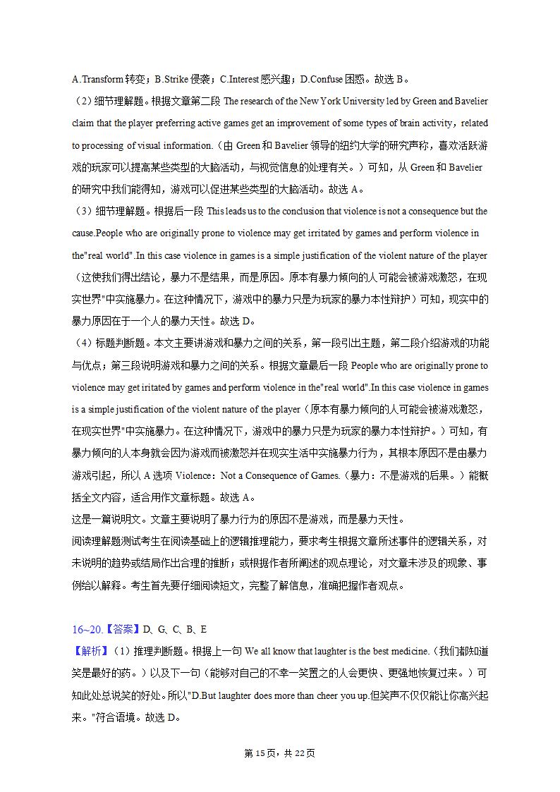 2023年湖北省恩施州高考英语三模试卷（含解析）.doc第15页