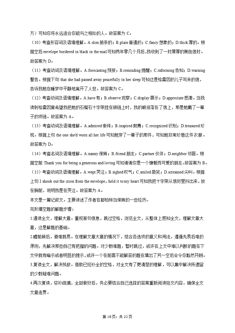 2023年湖北省恩施州高考英语三模试卷（含解析）.doc第18页