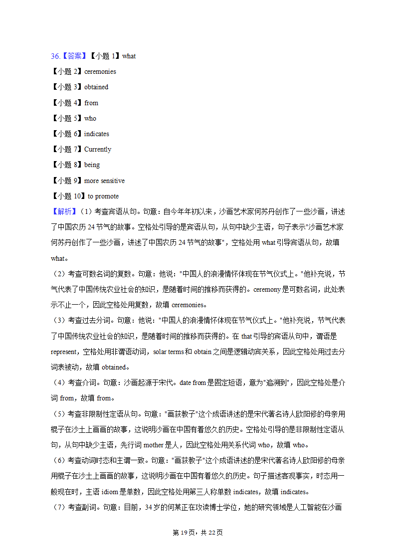 2023年湖北省恩施州高考英语三模试卷（含解析）.doc第19页