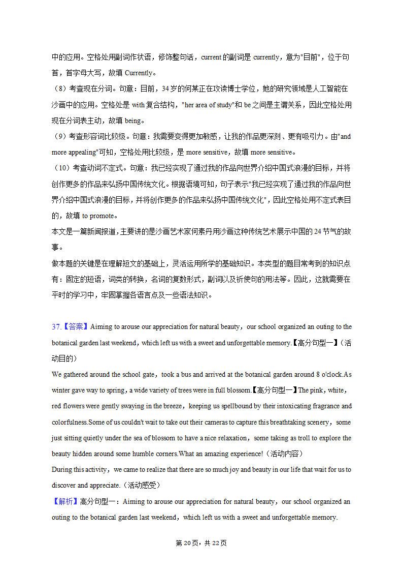 2023年湖北省恩施州高考英语三模试卷（含解析）.doc第20页