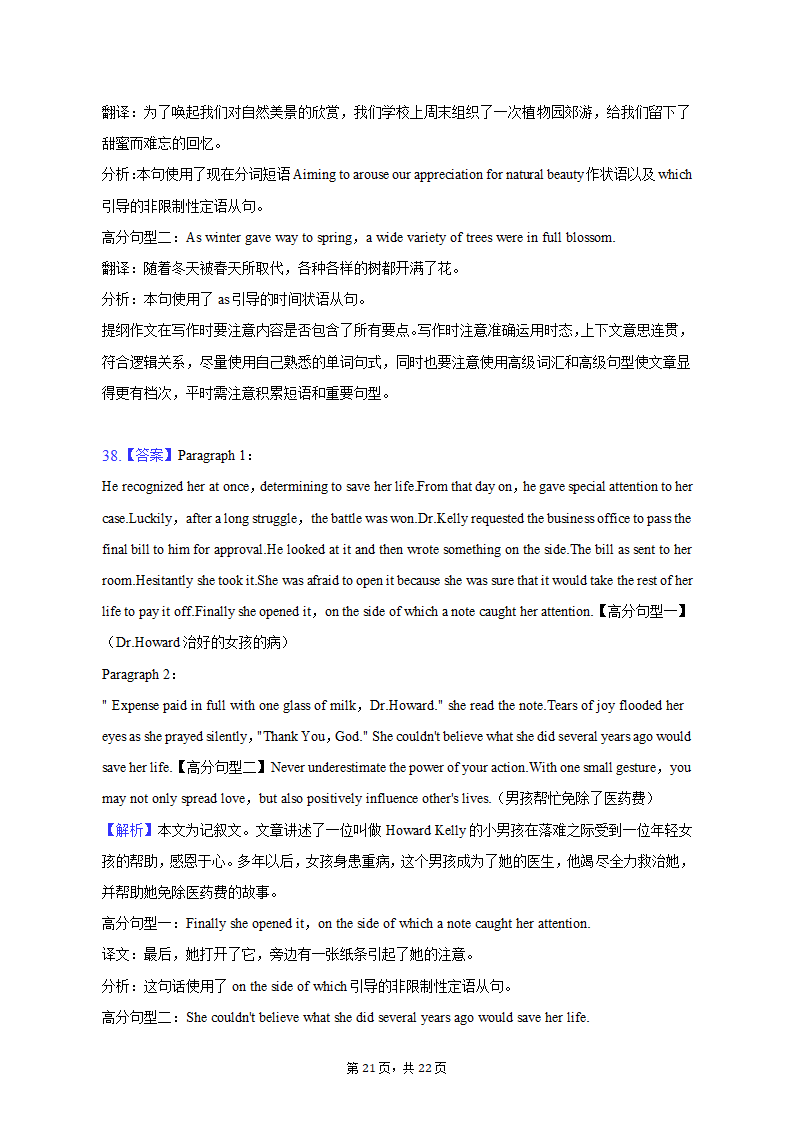 2023年湖北省恩施州高考英语三模试卷（含解析）.doc第21页