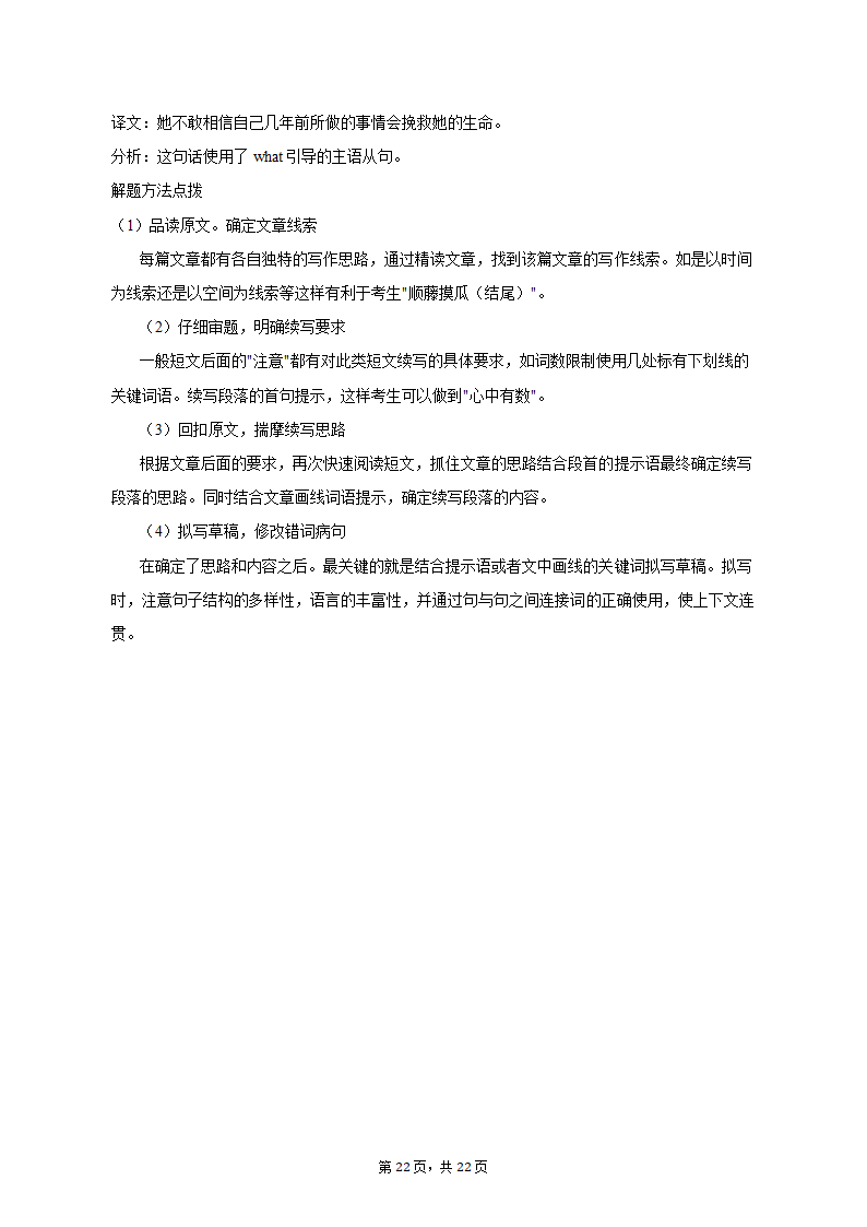 2023年湖北省恩施州高考英语三模试卷（含解析）.doc第22页