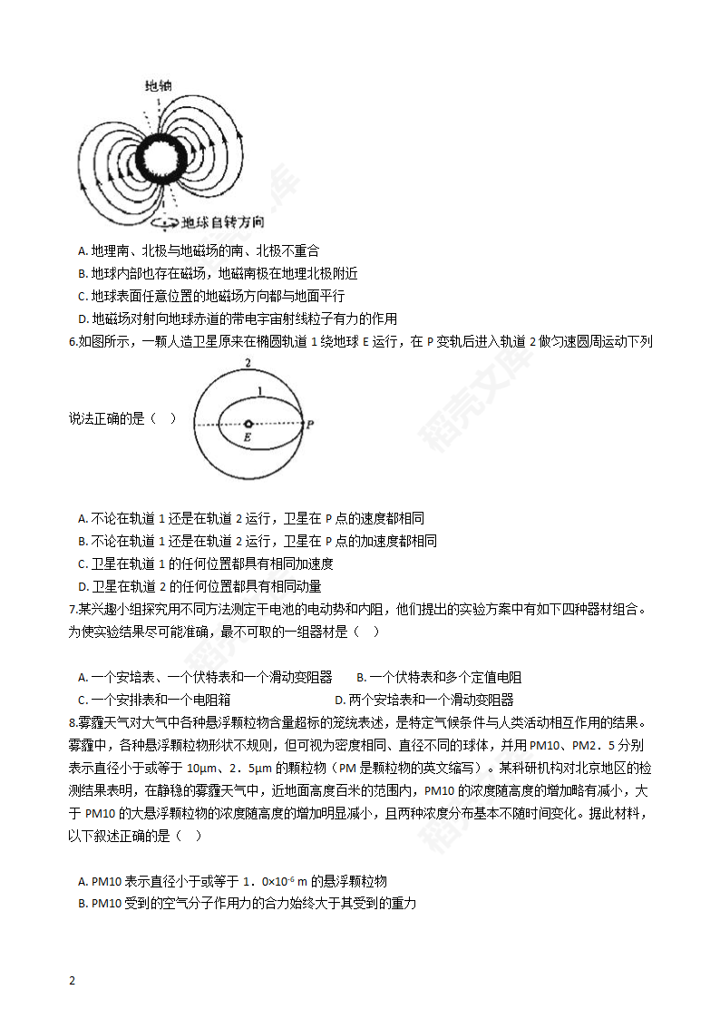 2016年高考理综真题试卷（物理部分）（北京卷）(学生版).docx第2页