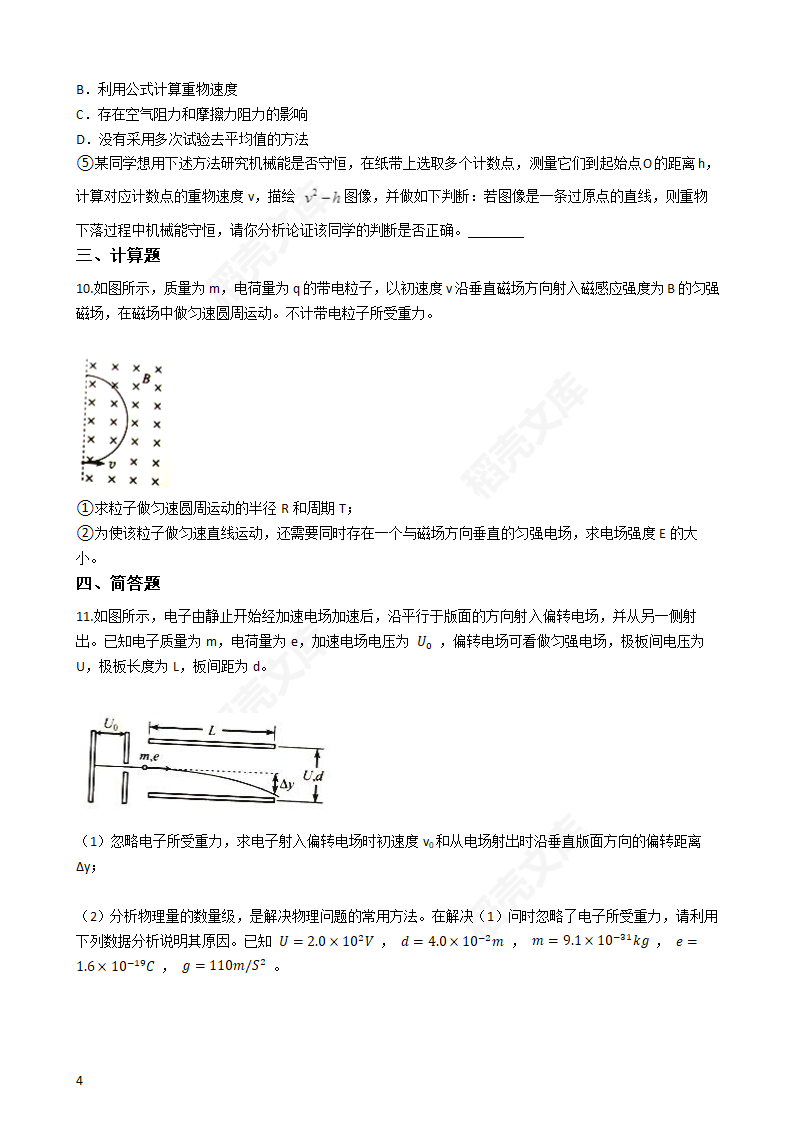 2016年高考理综真题试卷（物理部分）（北京卷）(学生版).docx第4页