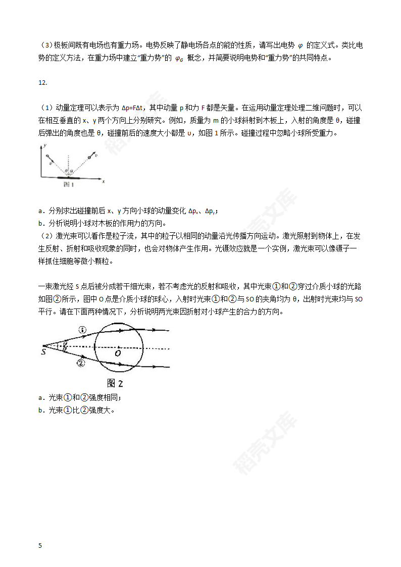 2016年高考理综真题试卷（物理部分）（北京卷）(学生版).docx第5页