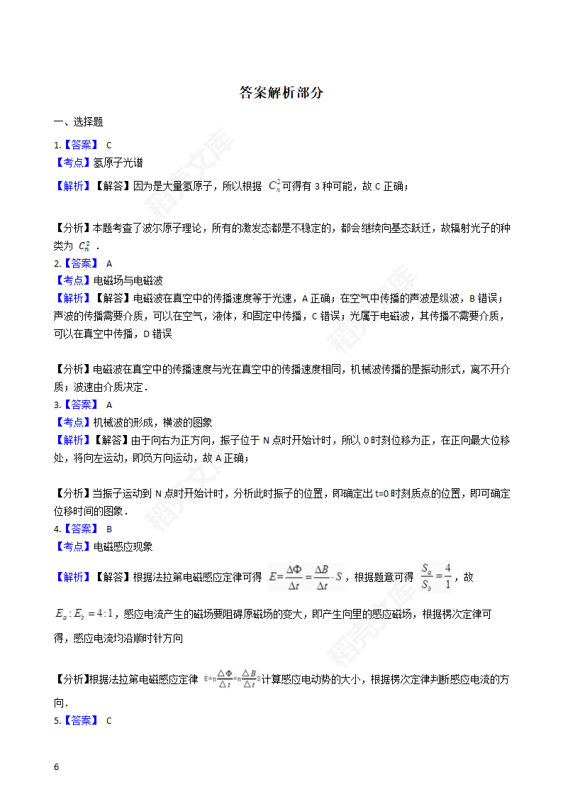 2016年高考理综真题试卷（物理部分）（北京卷）(学生版).docx第6页