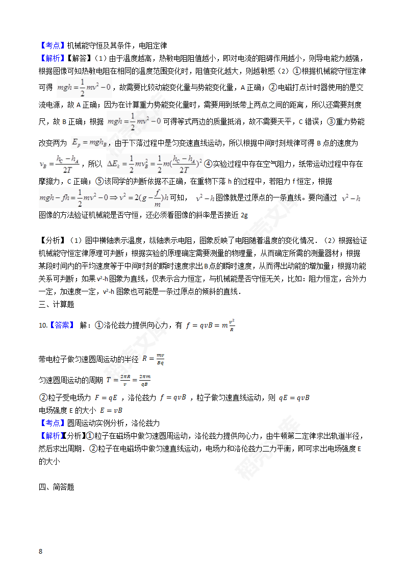 2016年高考理综真题试卷（物理部分）（北京卷）(学生版).docx第8页