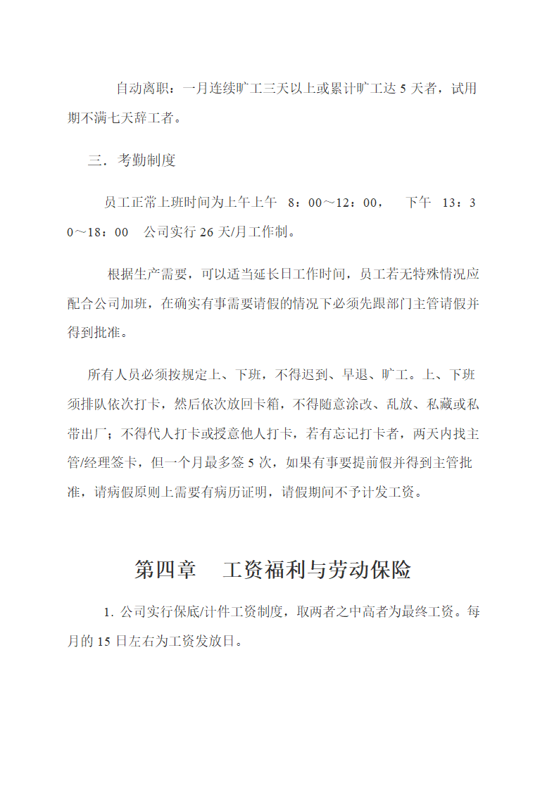 办公家具公司员工管理规章制度.doc第5页