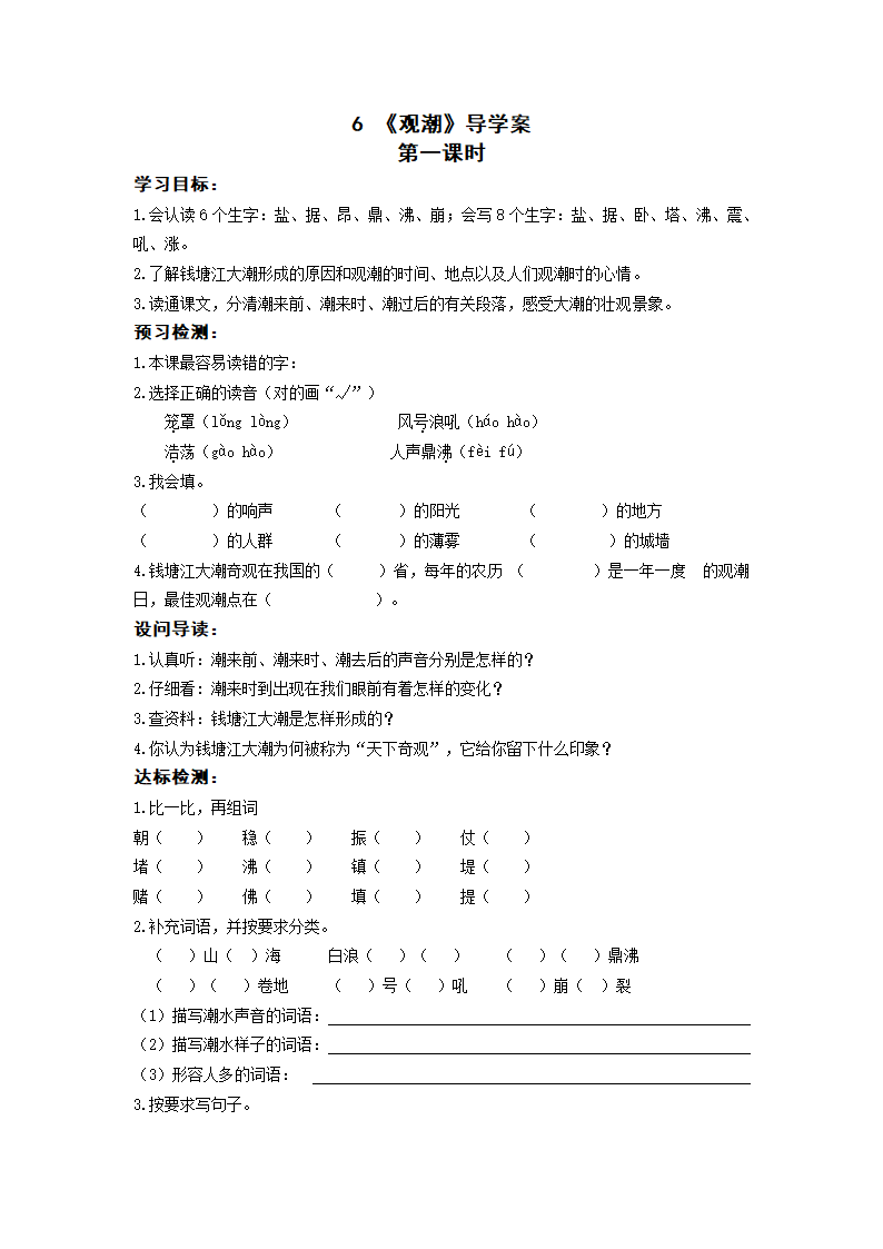 6 观潮 导学案.doc第1页