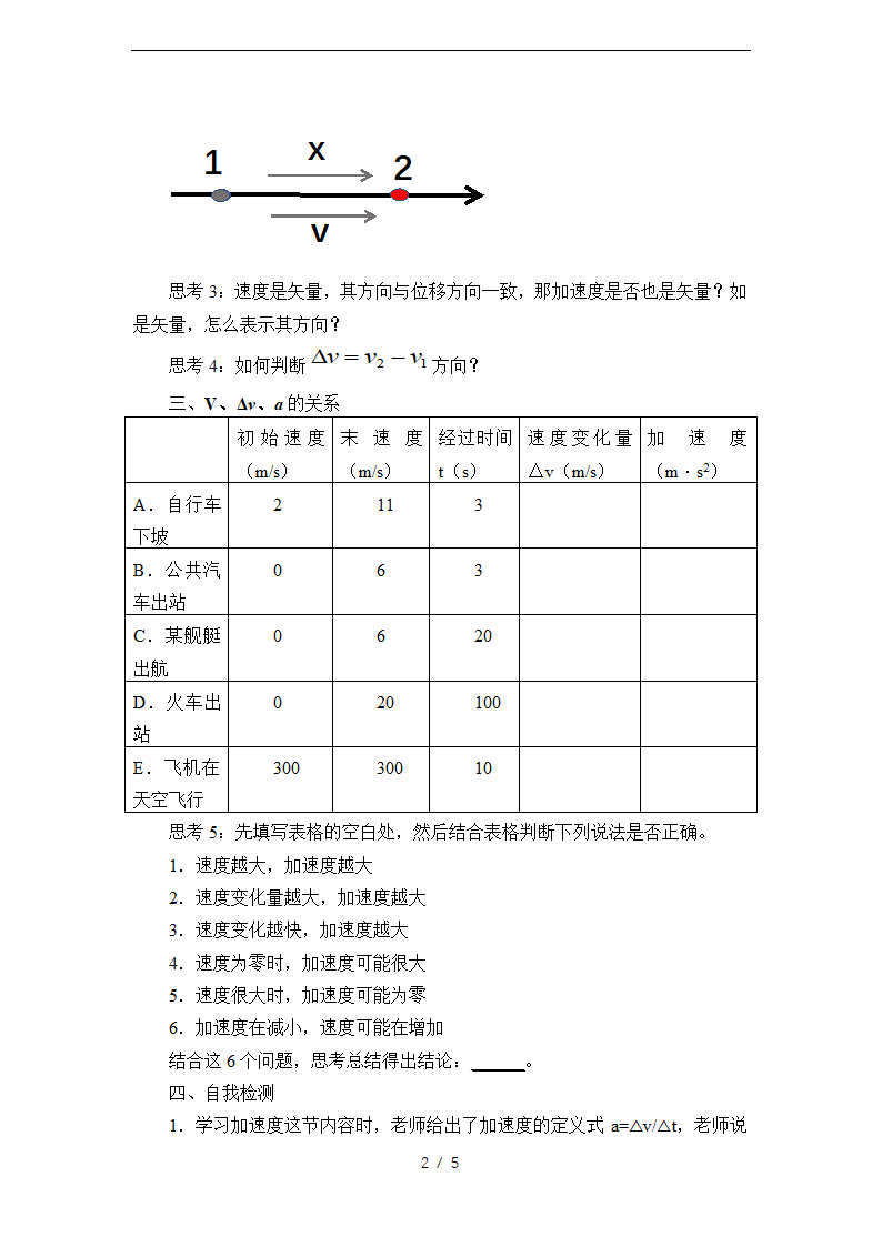 1.4 加速度 学案.doc第2页