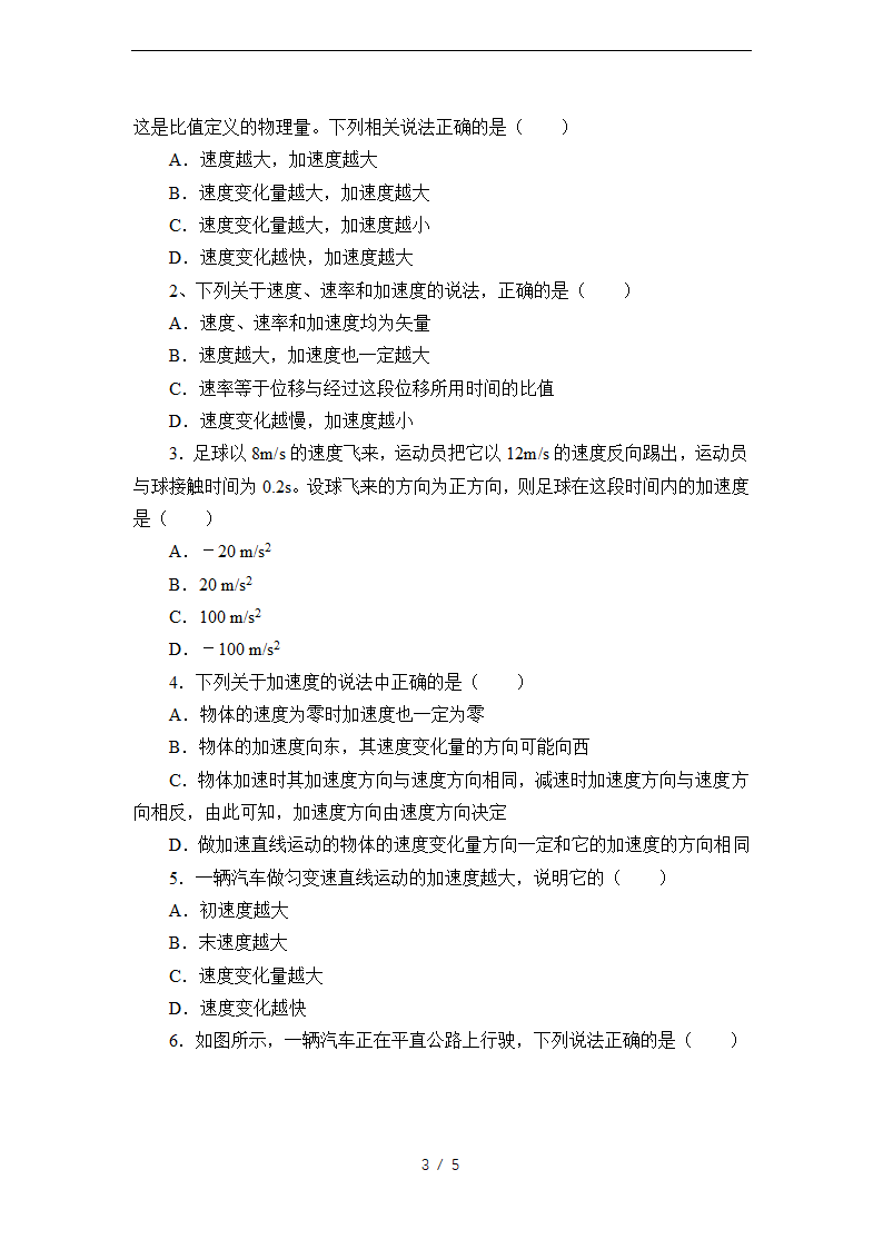 1.4 加速度 学案.doc第3页