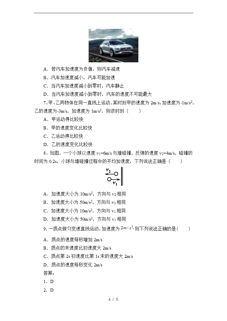 1.4 加速度 学案.doc第4页