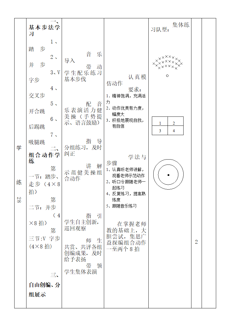 健美操教案.doc第5页