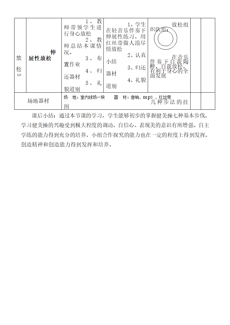 健美操教案.doc第6页