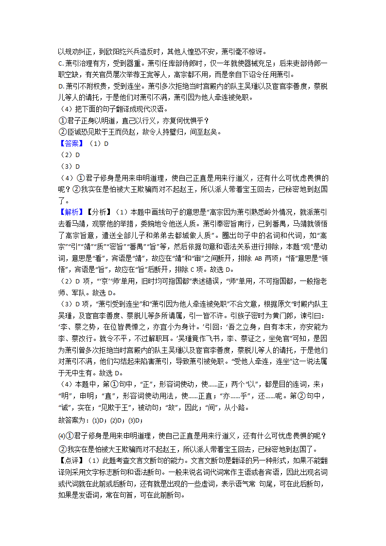 高考模拟试卷语文分类：文言文综合题汇编（含解析）.doc第2页