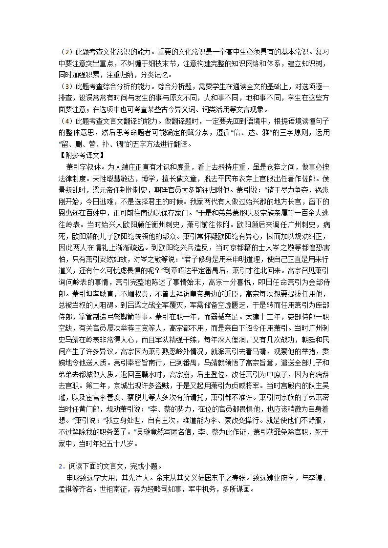 高考模拟试卷语文分类：文言文综合题汇编（含解析）.doc第3页