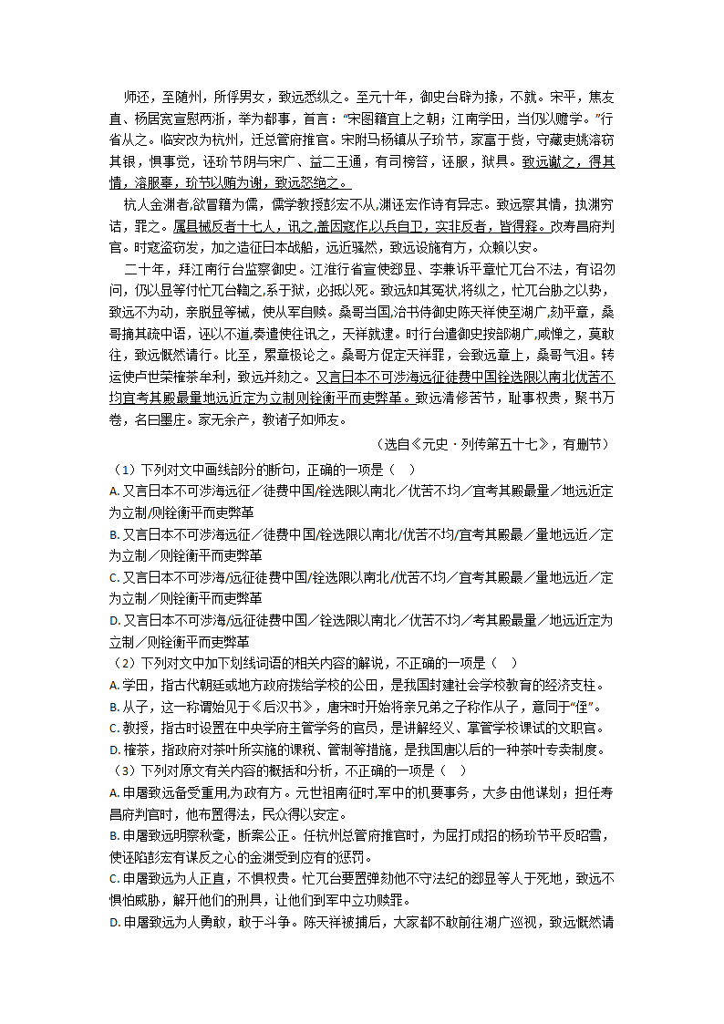 高考模拟试卷语文分类：文言文综合题汇编（含解析）.doc第4页