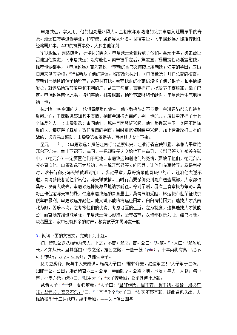 高考模拟试卷语文分类：文言文综合题汇编（含解析）.doc第6页