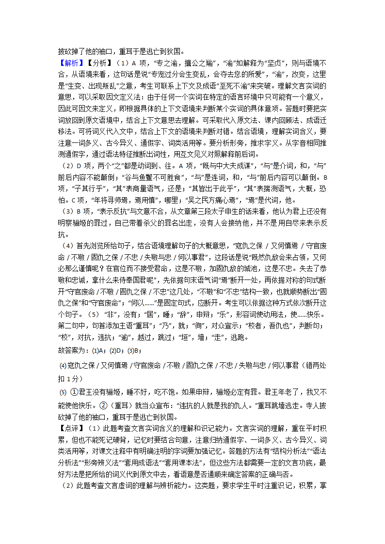 高考模拟试卷语文分类：文言文综合题汇编（含解析）.doc第8页