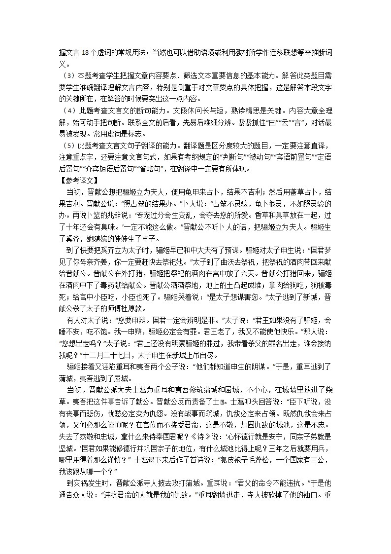 高考模拟试卷语文分类：文言文综合题汇编（含解析）.doc第9页