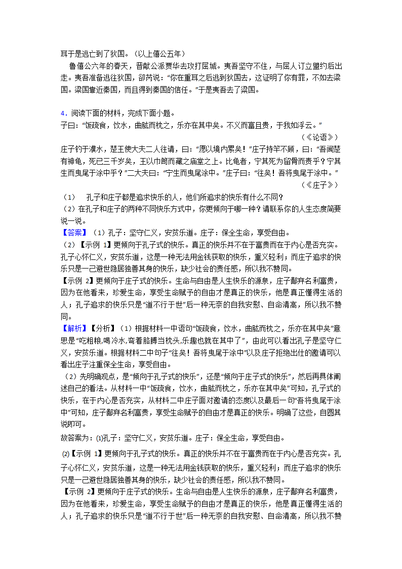 高考模拟试卷语文分类：文言文综合题汇编（含解析）.doc第10页