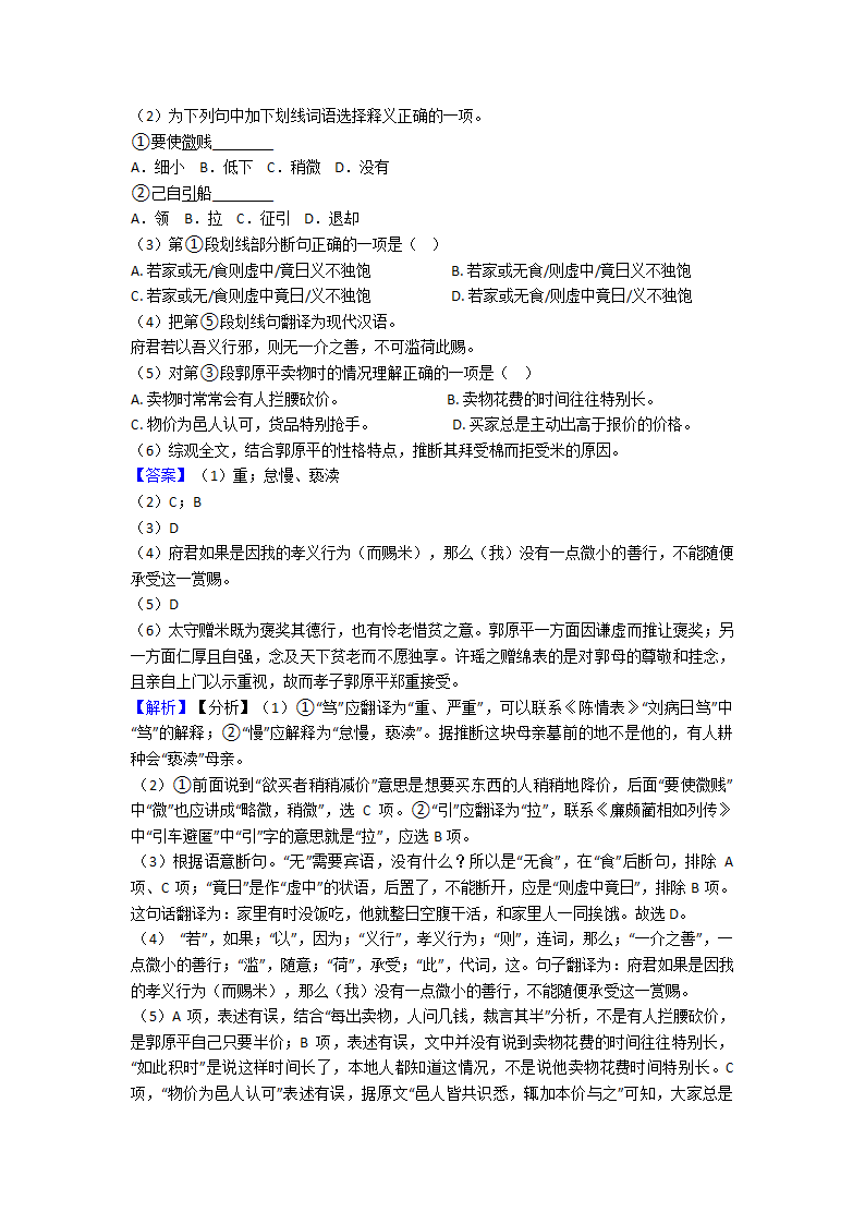 高考模拟试卷语文分类：文言文综合题汇编（含解析）.doc第12页