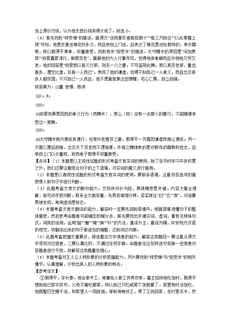 高考模拟试卷语文分类：文言文综合题汇编（含解析）.doc第13页