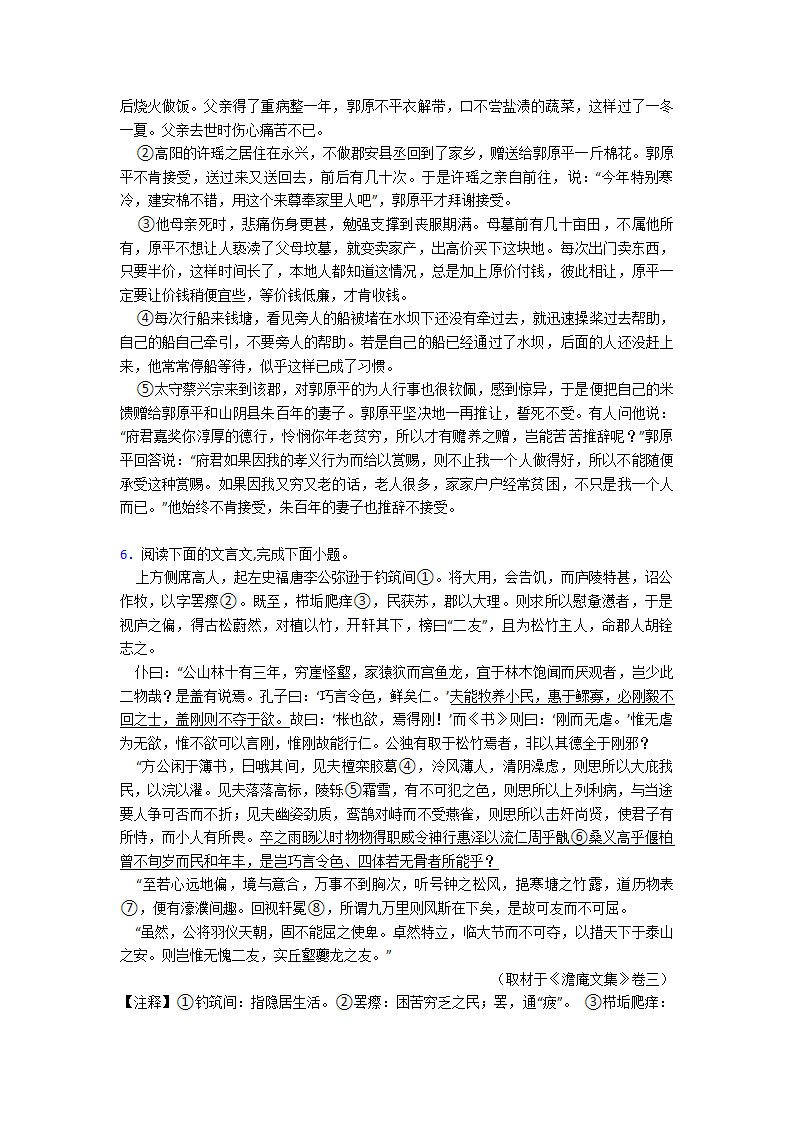 高考模拟试卷语文分类：文言文综合题汇编（含解析）.doc第14页