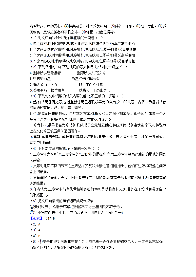 高考模拟试卷语文分类：文言文综合题汇编（含解析）.doc第15页