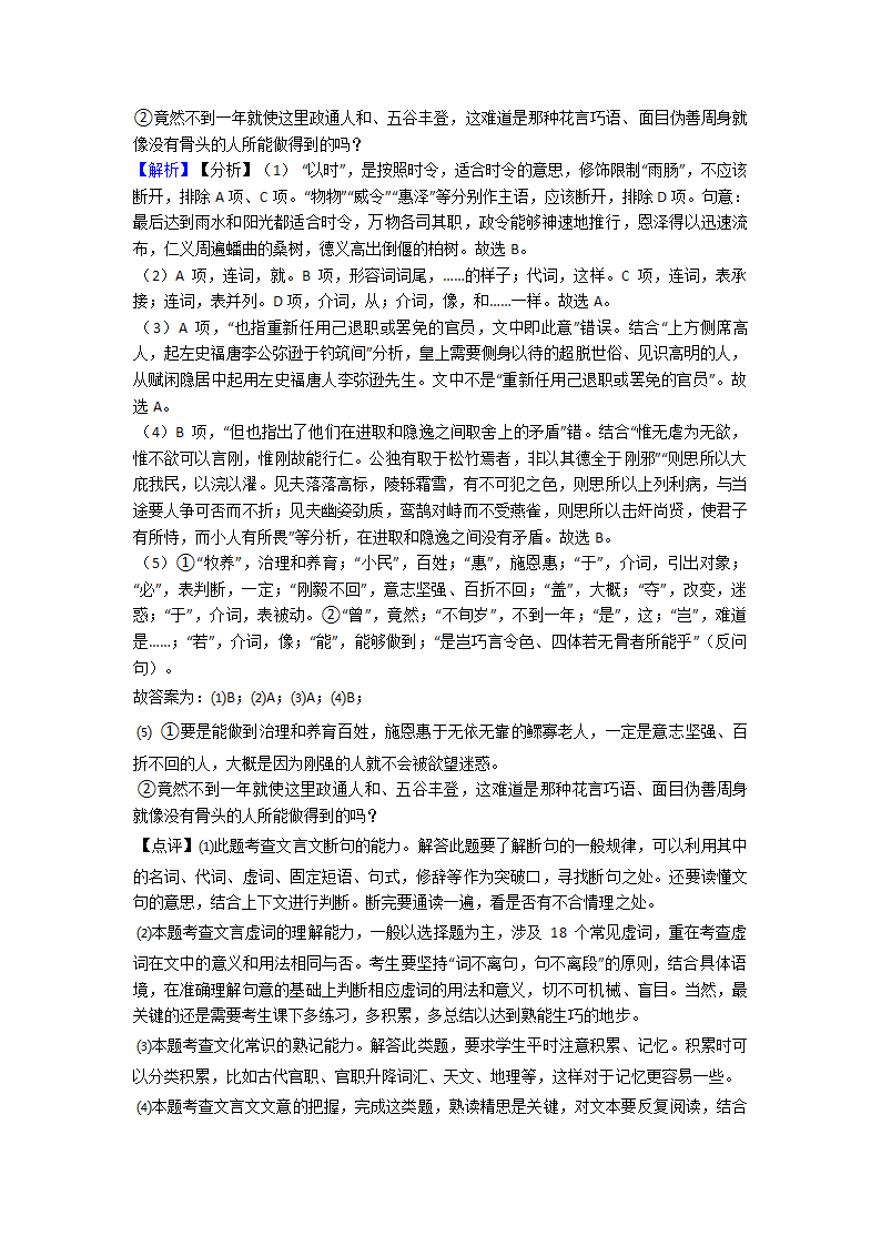 高考模拟试卷语文分类：文言文综合题汇编（含解析）.doc第16页