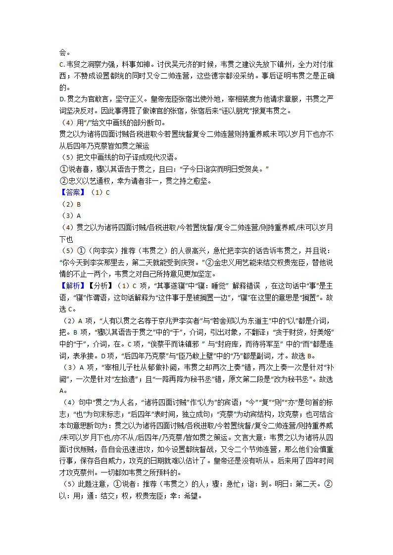 高考模拟试卷语文分类：文言文综合题汇编（含解析）.doc第19页