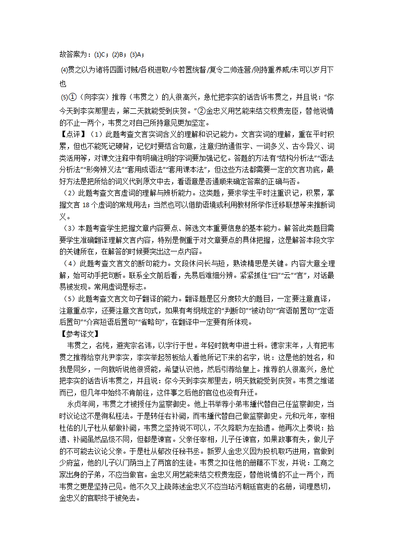 高考模拟试卷语文分类：文言文综合题汇编（含解析）.doc第20页