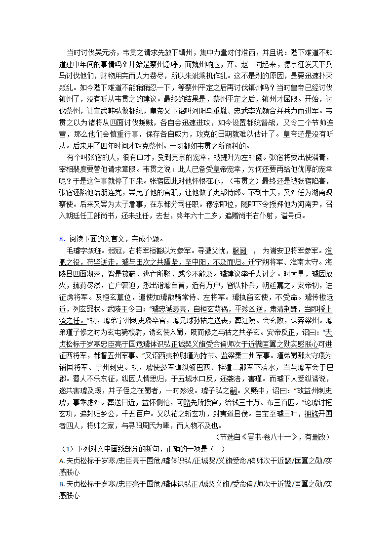 高考模拟试卷语文分类：文言文综合题汇编（含解析）.doc第21页