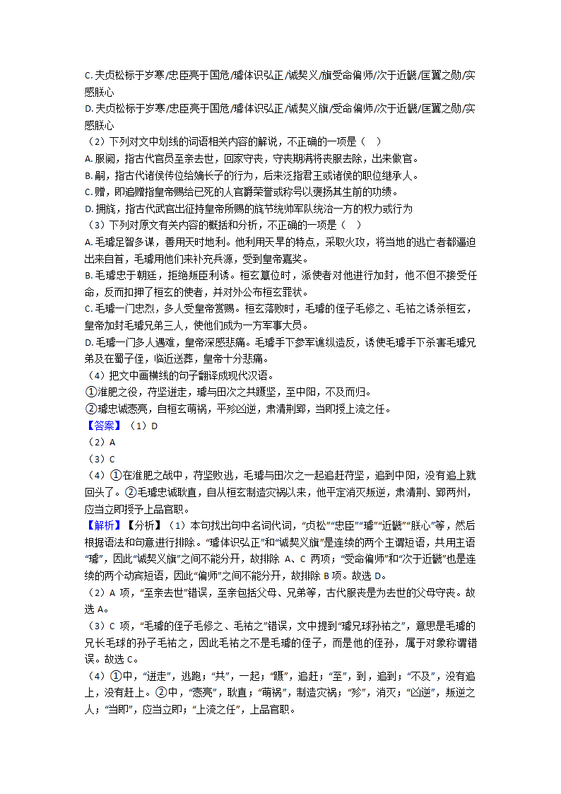 高考模拟试卷语文分类：文言文综合题汇编（含解析）.doc第22页