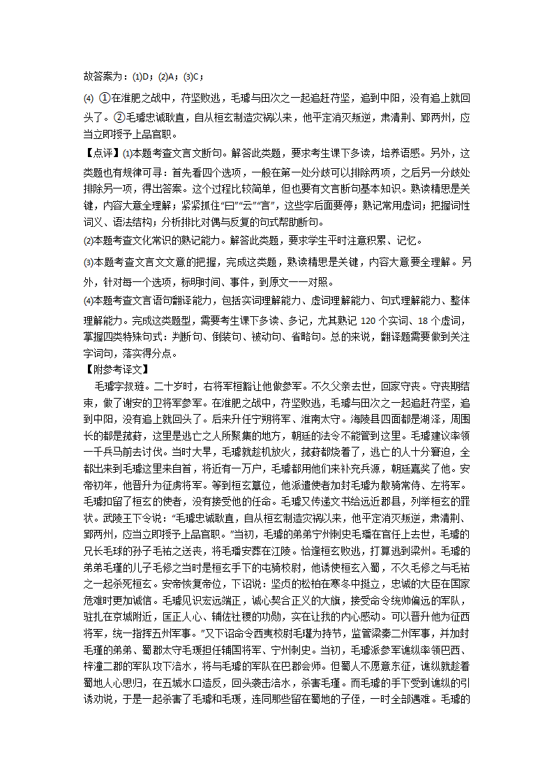 高考模拟试卷语文分类：文言文综合题汇编（含解析）.doc第23页