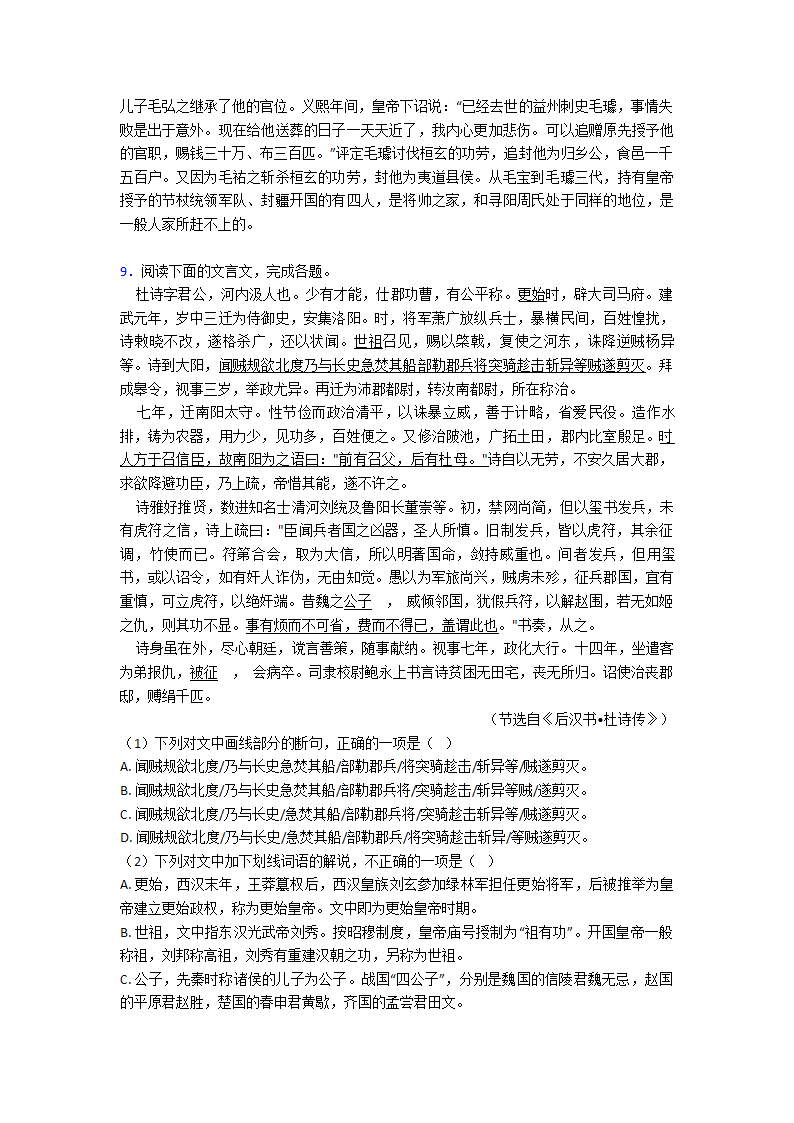 高考模拟试卷语文分类：文言文综合题汇编（含解析）.doc第24页