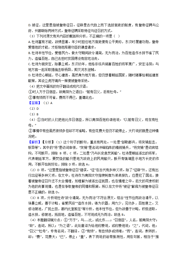 高考模拟试卷语文分类：文言文综合题汇编（含解析）.doc第25页