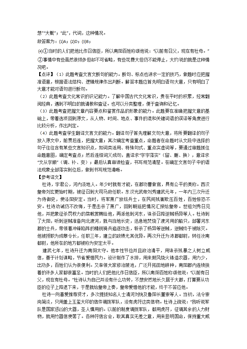 高考模拟试卷语文分类：文言文综合题汇编（含解析）.doc第26页