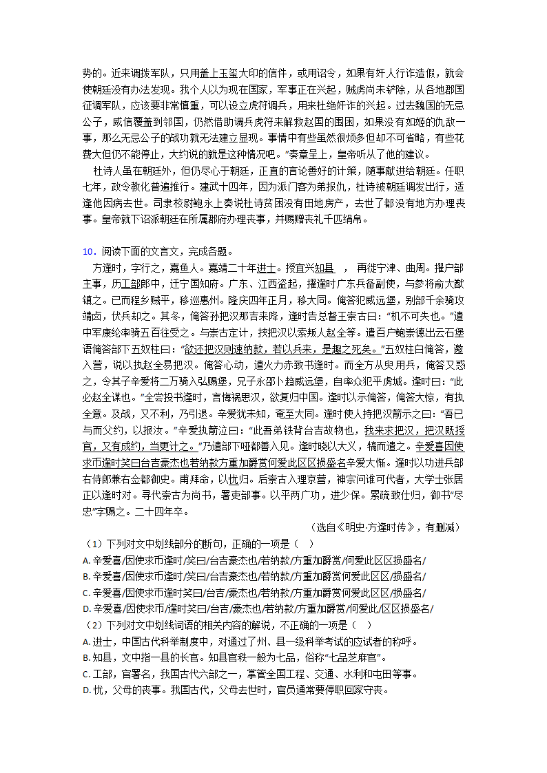 高考模拟试卷语文分类：文言文综合题汇编（含解析）.doc第27页