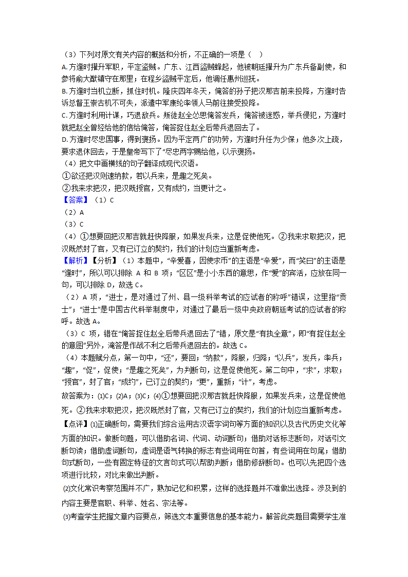 高考模拟试卷语文分类：文言文综合题汇编（含解析）.doc第28页