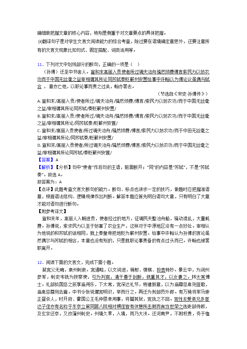 高考模拟试卷语文分类：文言文综合题汇编（含解析）.doc第29页