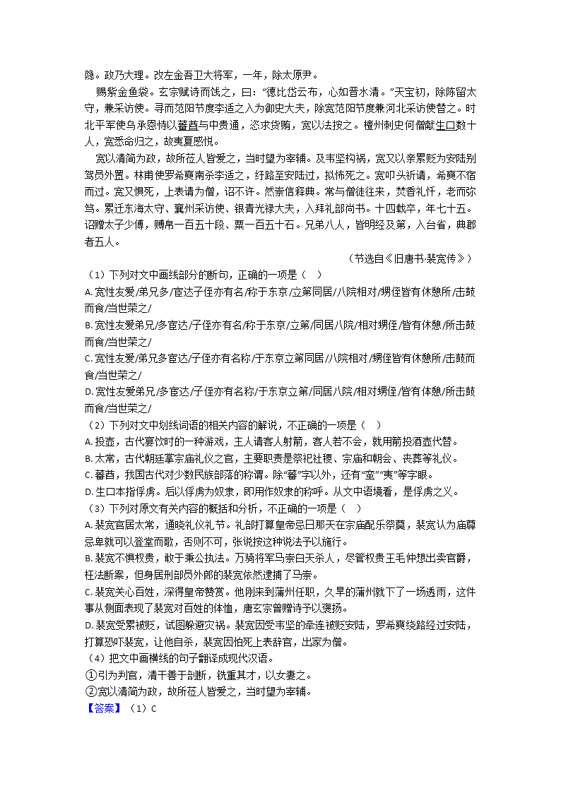 高考模拟试卷语文分类：文言文综合题汇编（含解析）.doc第30页