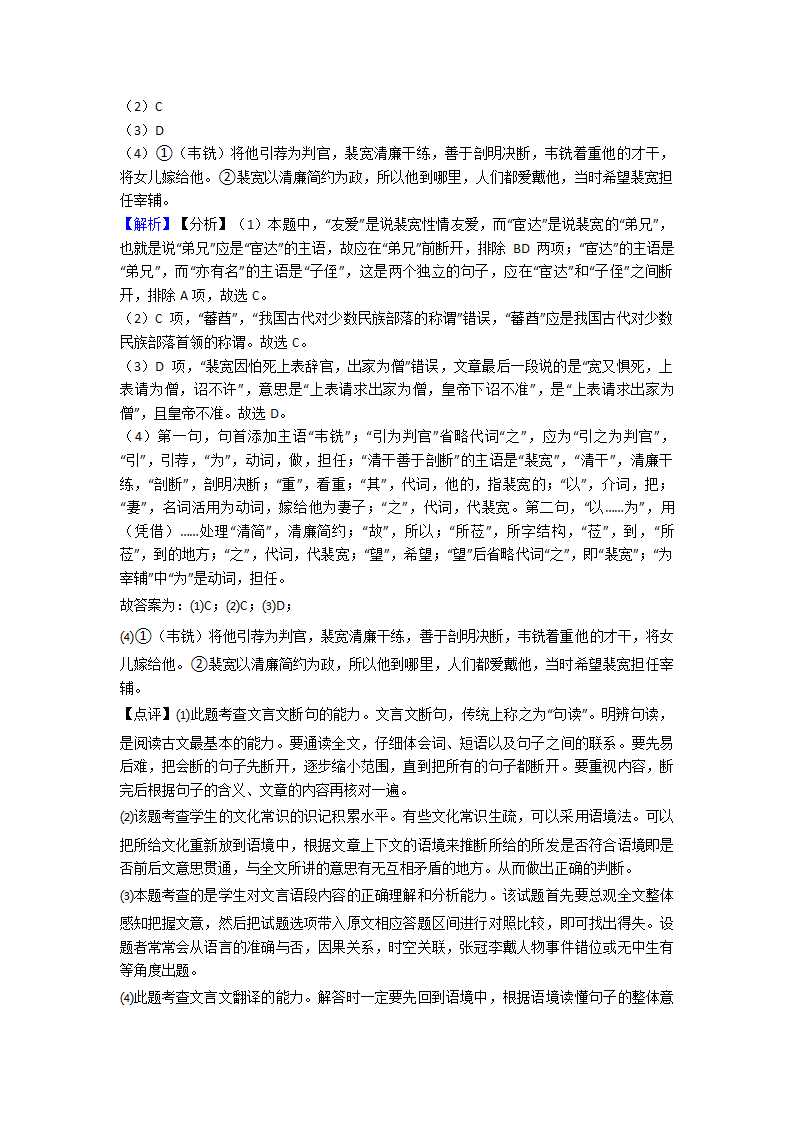 高考模拟试卷语文分类：文言文综合题汇编（含解析）.doc第31页