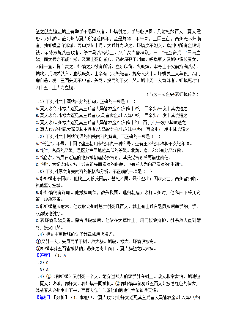 高考模拟试卷语文分类：文言文综合题汇编（含解析）.doc第33页