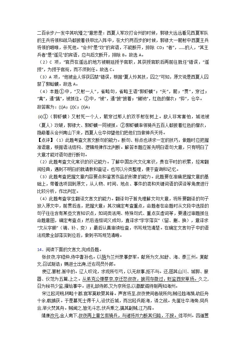 高考模拟试卷语文分类：文言文综合题汇编（含解析）.doc第34页