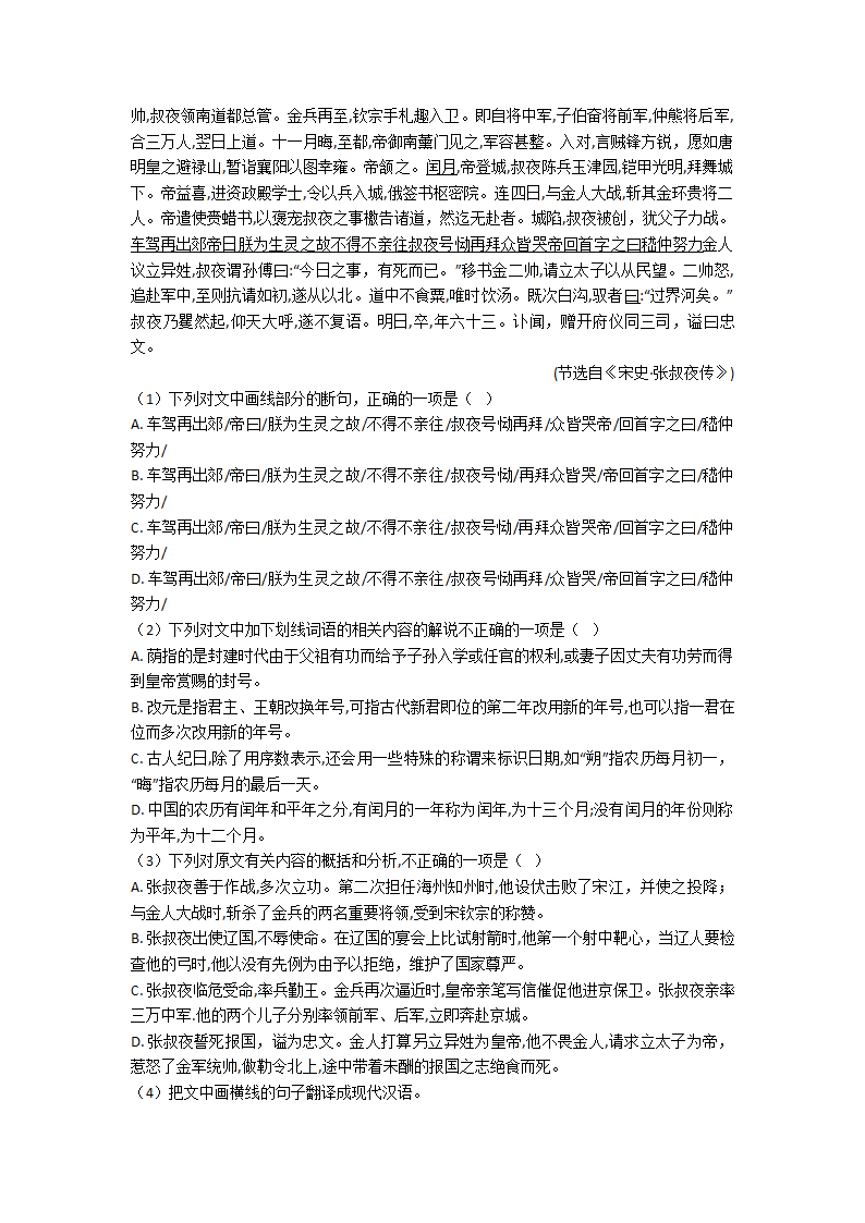 高考模拟试卷语文分类：文言文综合题汇编（含解析）.doc第35页